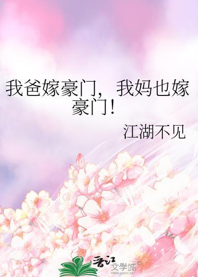 我爸是豪门大佬