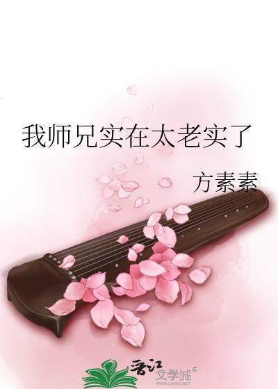 我师兄实在太稳健了
