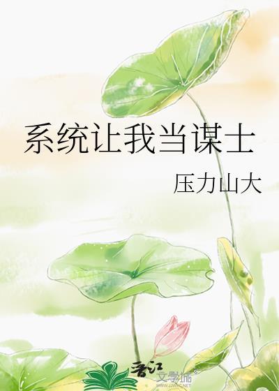 系统让我当权相我把女帝哄成胎盘