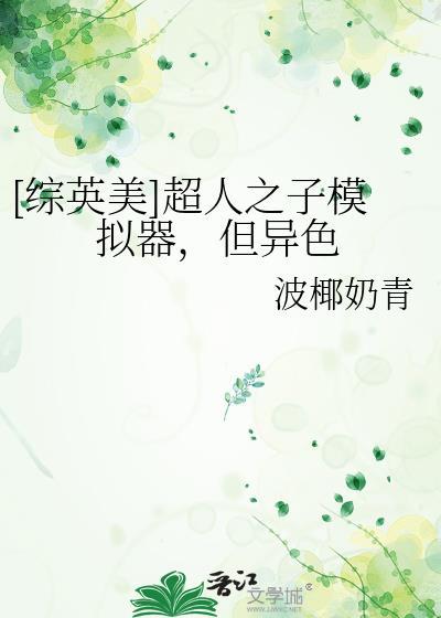 超人摸拟器在哪下?