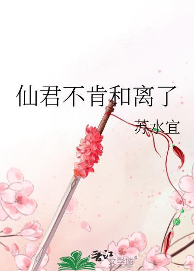和离吗?txt