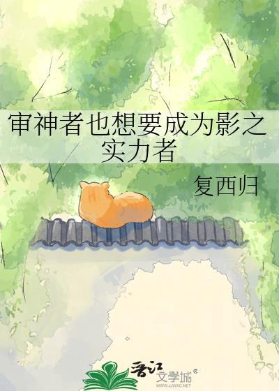 审神者设定