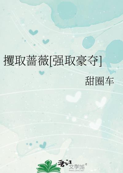 攫取怎么读音是什么意思