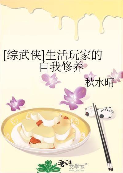 生活玩家的自我修养txt