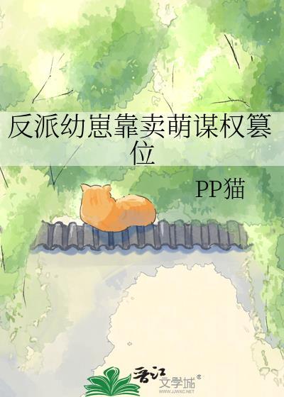 反派幼崽幼儿园