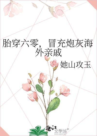 胎穿六零徐尽欢