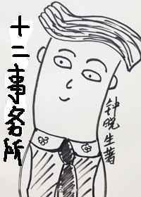 十二事务所TXT