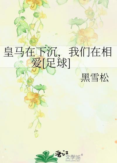“皇马”