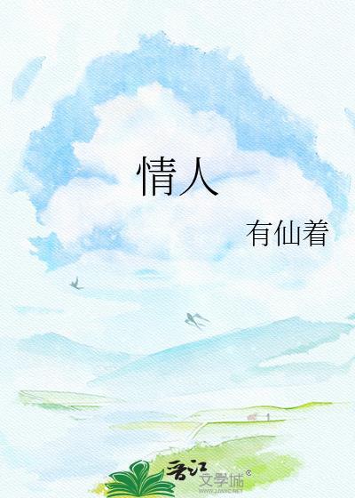 情人 粱家辉