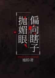 有种抛媚眼给瞎子看的感觉怎么神回