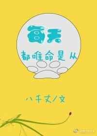 唯命是从三大生肖