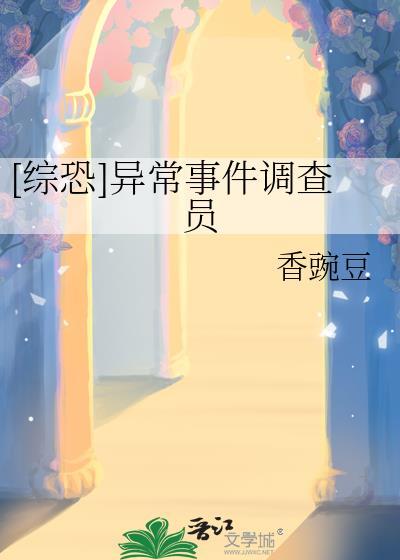 异常事件见闻录