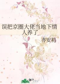 京圈大佬故意和我联姻