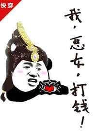 我恶女打钱txt