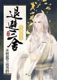 主角让人退避三舍的设定奇怪