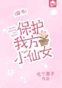 保护我方男二