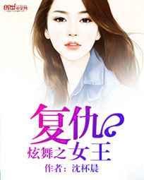 炫舞救王子