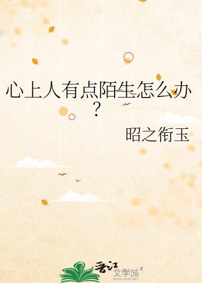 心上人和别人