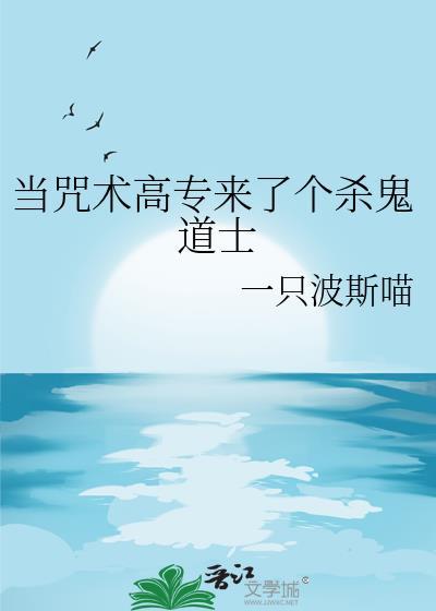在咒术高专当厨师