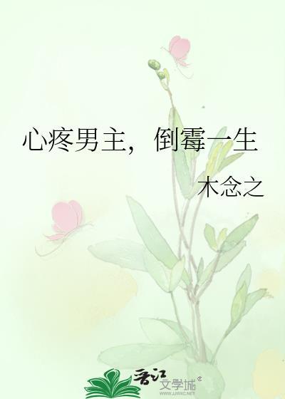 心疼男二