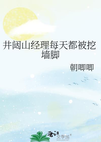 对井闼山主攻手手的暗恋日常