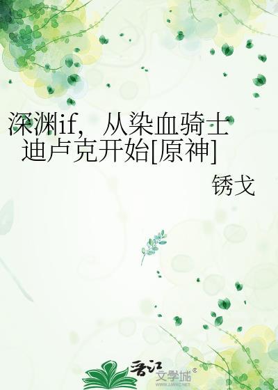 迪卢克被深渊法师攻击后的表现