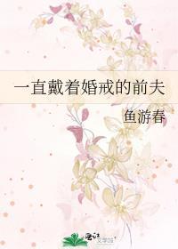 前夫送的戒指怎么处理好
