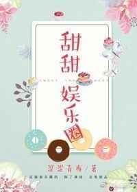 甜甜娱乐圈林枫林意秦以