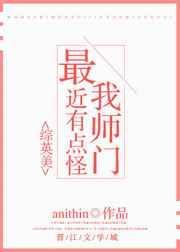 我的师门有点强 123
