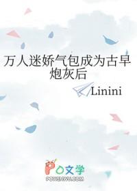 万人迷娇气女主