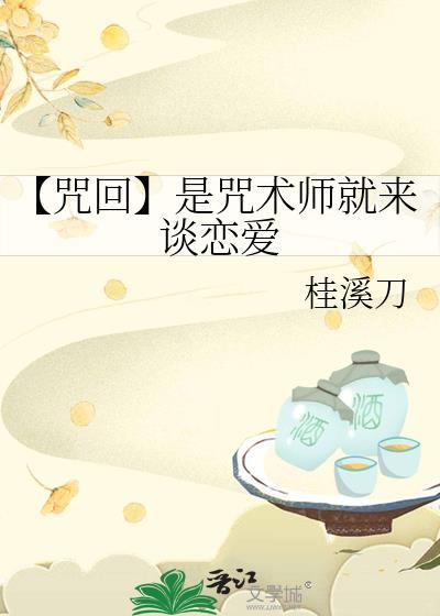 咒回l8rh咒术师的腰这么强的吗by肉圆子