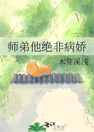 师弟病且