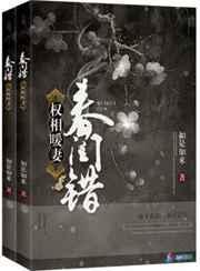 春闺误二嫁权臣全文免费阅读第7
