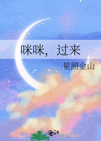 咪咪咪咪 唉
