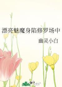 漂亮魅魔怀了摄政王崽最新章节