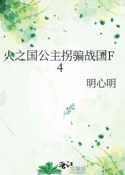 火之国有几个村子