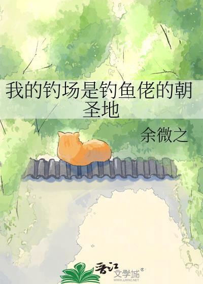 我的钓鱼