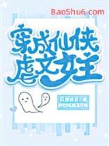 穿成虐文女配重修仙