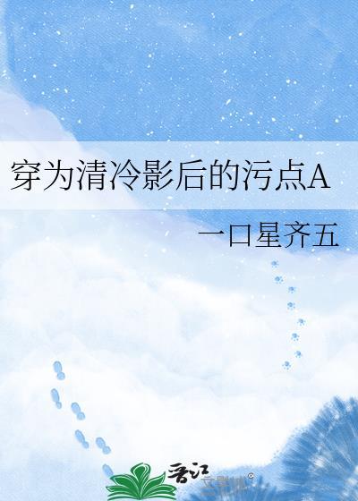 穿为清冷影后的褪黑素