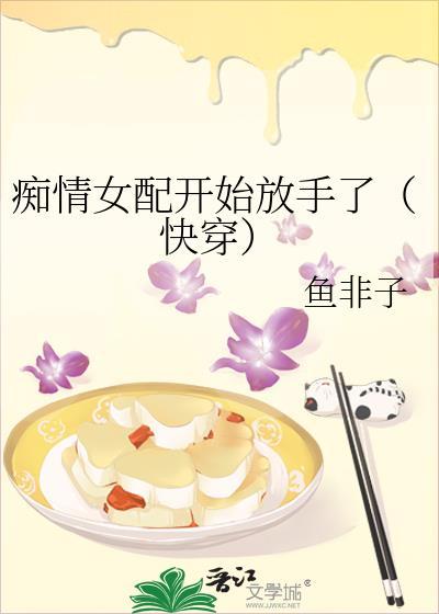 痴情女配快穿攻略死遁