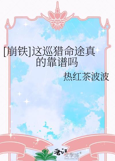 巡猎命途最经典十句话
