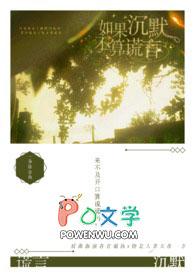 如果沉默是金歌词