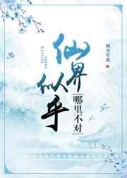 仙界为何如此卷