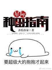 星际种田
