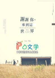 谢谢你