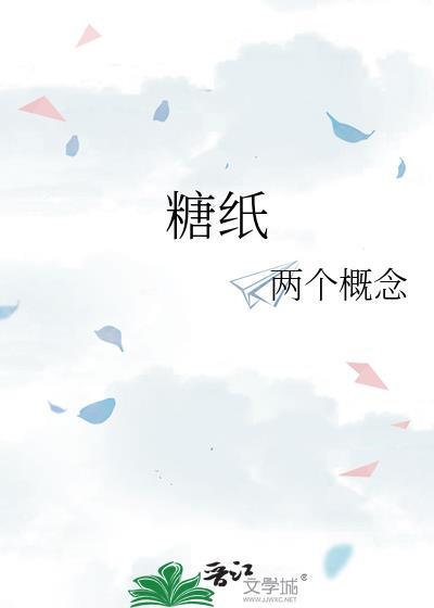 糖纸可以做什么