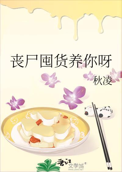 丧尸囤物资短剧