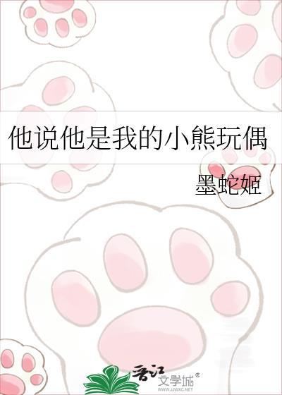 我的小熊玩偶作文300字