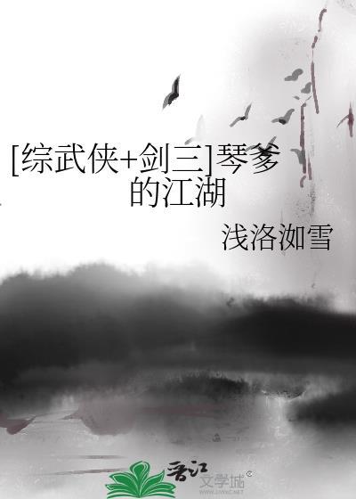 剑网3琴