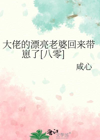 大佬的老婆不好当